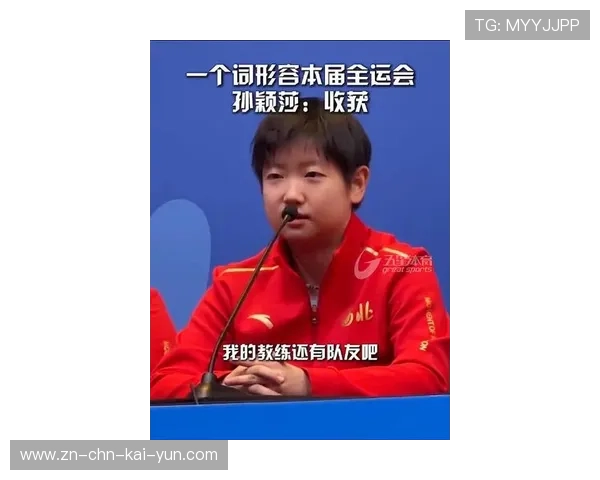 孙颖莎教张本妹学中文：运动场外的跨国友谊新篇章